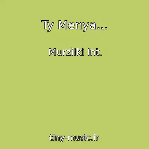 کاور آهنگ Ty Menya... از Murzilki Int.