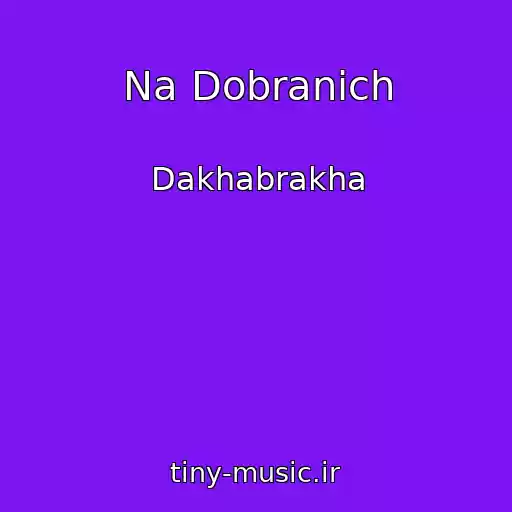 کاور آهنگ Na Dobranіch از Dakhabrakha