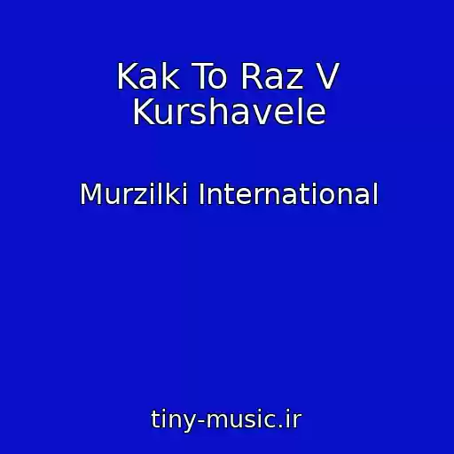 کاور آهنگ Kak To Raz V Kurshavele از Murzilki International