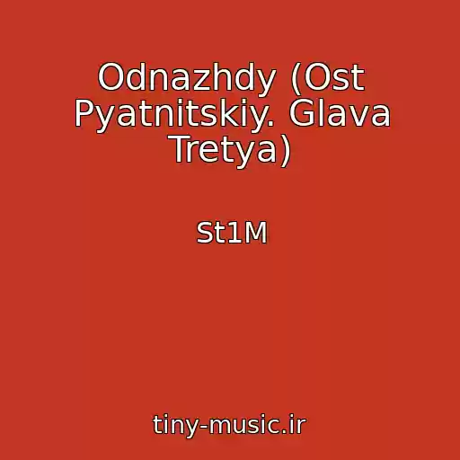 کاور آهنگ Odnazhdy (Ost Pyatnitskiy. Glava Tretya) از St1M