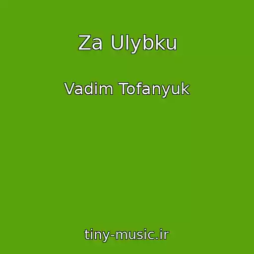 کاور آهنگ Za Ulybku از Vadim Tofanyuk