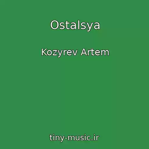 کاور آهنگ Ostalsya از Kozyrev Artem