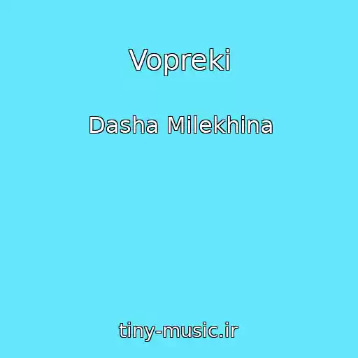 کاور آهنگ Vopreki از Dasha Milekhina