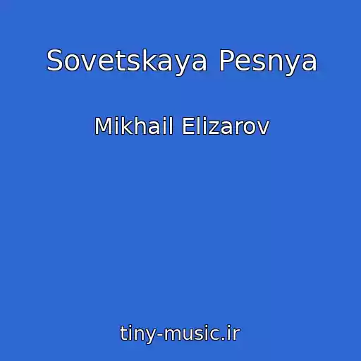 کاور آهنگ Sovetskaya Pesnya از Mikhail Elizarov