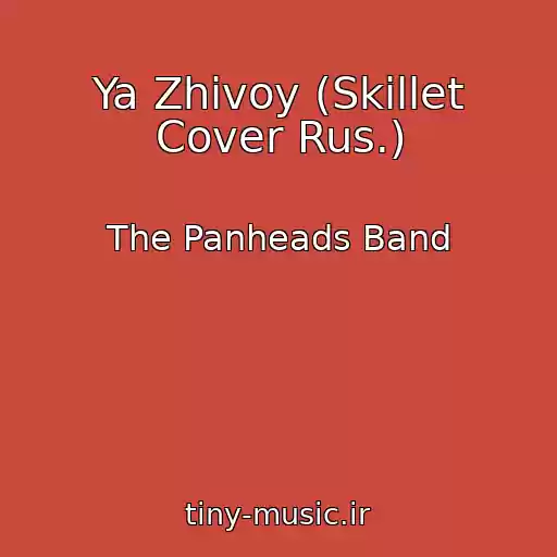کاور آهنگ Ya Zhivoy (Skillet Cover Rus.) از The Panheads Band