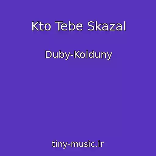 کاور آهنگ Kto Tebe Skazal از Duby-Kolduny