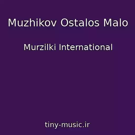 کاور آهنگ Muzhikov Ostalos Malo از Murzilki International
