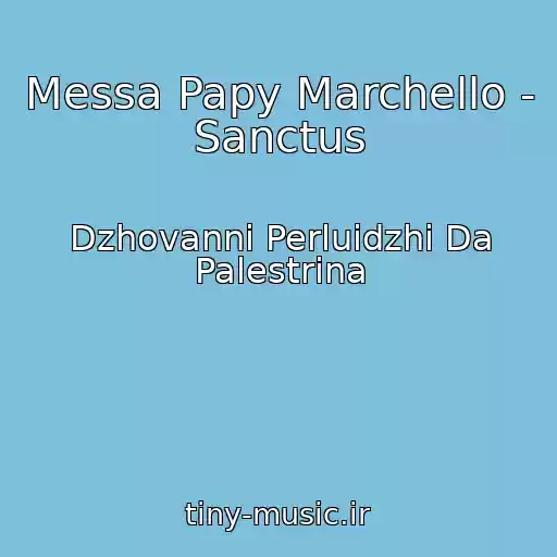 کاور آهنگ Messa Papy Marchello - Sanctus از Dzhovanni Perluidzhi Da Palestrina