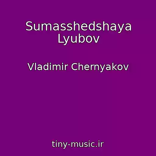 کاور آهنگ Sumasshedshaya Lyubov از Vladimir Chernyakov