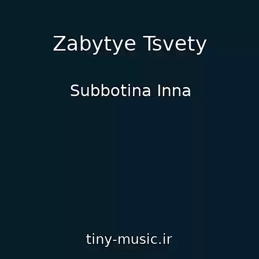 کاور آهنگ Zabytye Tsvety از Subbotina Inna