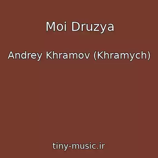 کاور آهنگ Moi Druzya از Andrey Khramov (Khramych)