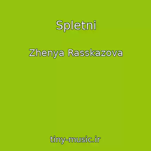 کاور آهنگ Spletni از Zhenya Rasskazova