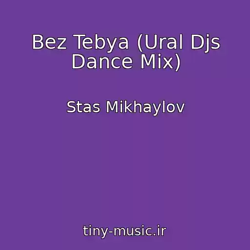 کاور آهنگ Bez Tebya (Ural Djs Dance Mix) از Stas Mikhaylov
