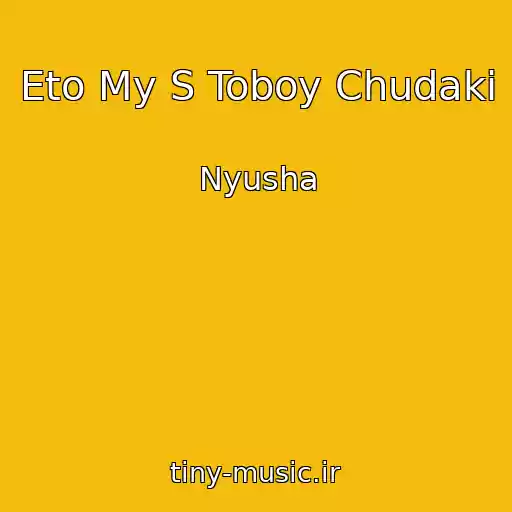 کاور آهنگ Eto My S Toboy Chudaki از Nyusha