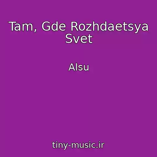 کاور آهنگ Tam, Gde Rozhdaetsya Svet از Alsu