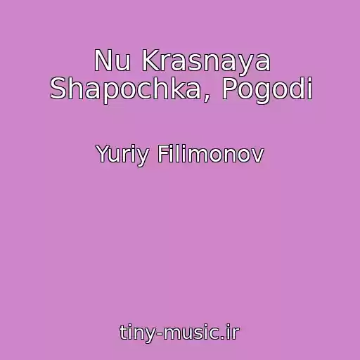 کاور آهنگ Nu Krasnaya Shapochka, Pogodi از Yuriy Filimonov