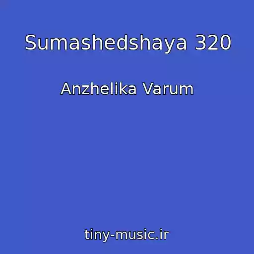 کاور آهنگ Sumashedshaya 320 از Anzhelika Varum
