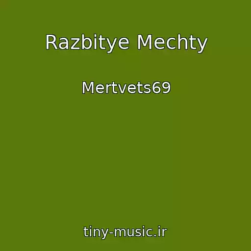 کاور آهنگ Razbitye Mechty از Mertvets69