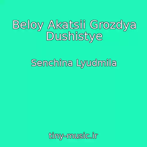 کاور آهنگ Beloy Akatsii Grozdya Dushistye از Senchina Lyudmila
