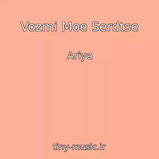 کاور آهنگ Vozmi Moe Serdtse از Ariya