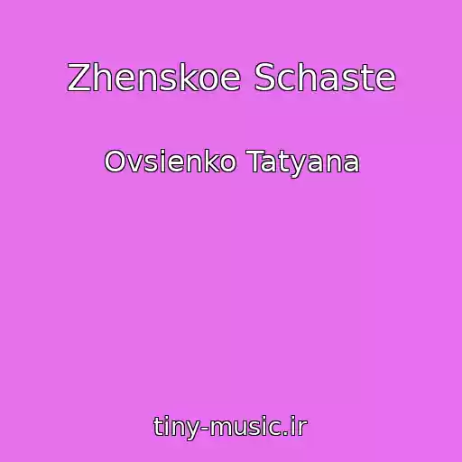 کاور آهنگ Zhenskoe Schaste از Ovsienko Tatyana