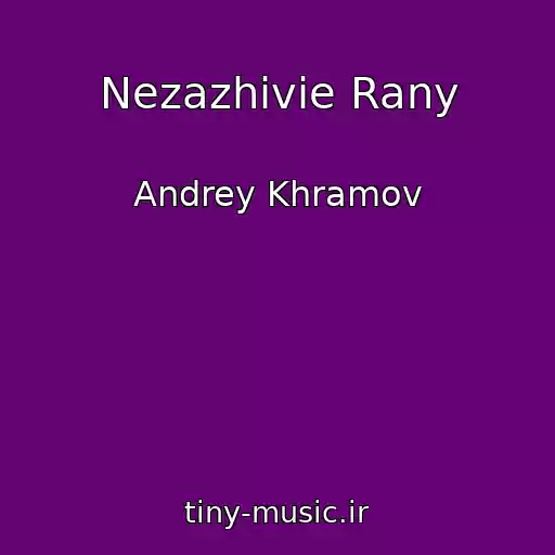 کاور آهنگ Nezazhivie Rany از Andrey Khramov