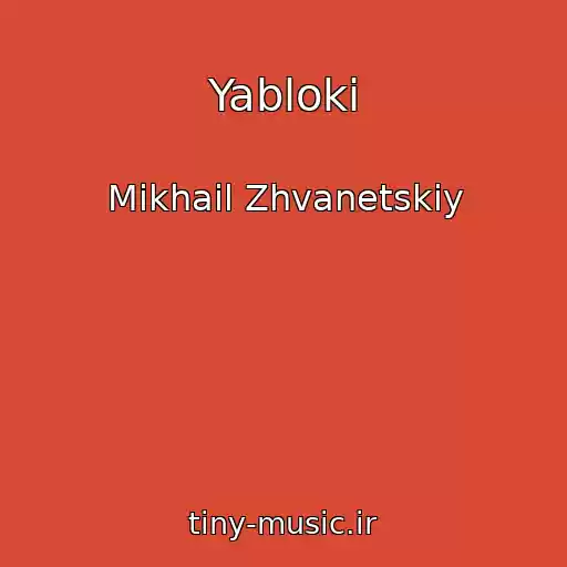 کاور آهنگ Yabloki از Mikhail Zhvanetskiy
