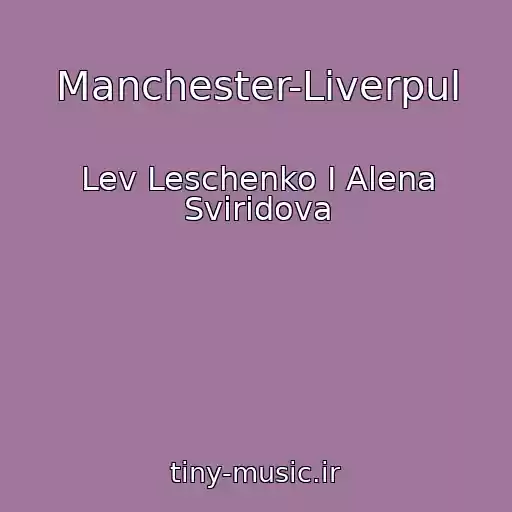 کاور آهنگ Manchester-Liverpul از Lev Leschenko I Alena Sviridova