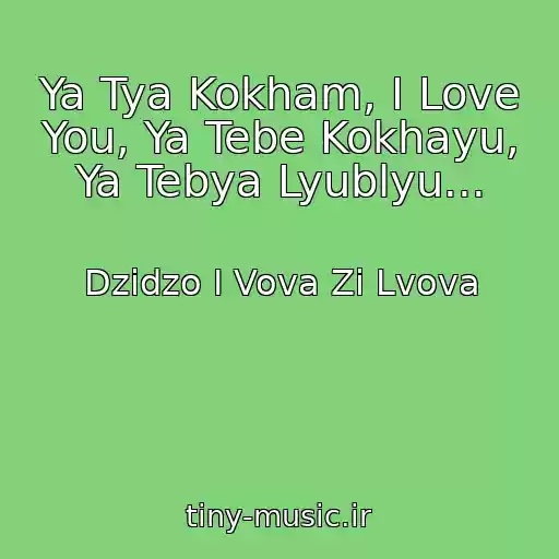 کاور آهنگ Ya Tya Kokham, I Love You, Ya Tebe Kokhayu, Ya Tebya Lyublyu... از Dzіdzo І Vova Zі Lvova