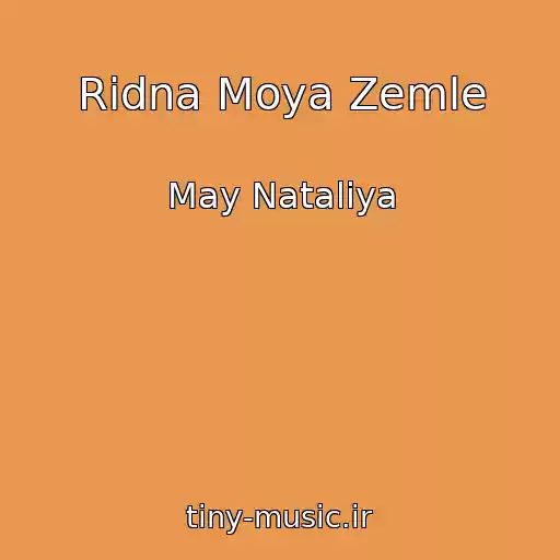 کاور آهنگ Rіdna Moya Zemle از May Natalіya