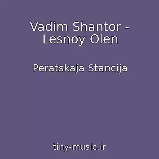 کاور آهنگ Vadim Shantor - Lesnoy Olen از Peratskaja Stancija