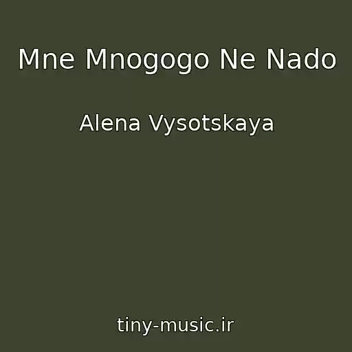 کاور آهنگ Mne Mnogogo Ne Nado از Alena Vysotskaya