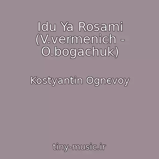 کاور آهنگ Іdu Ya Rosami (V.vermenich - O.bogachuk) از Kostyantin Ognєvoy