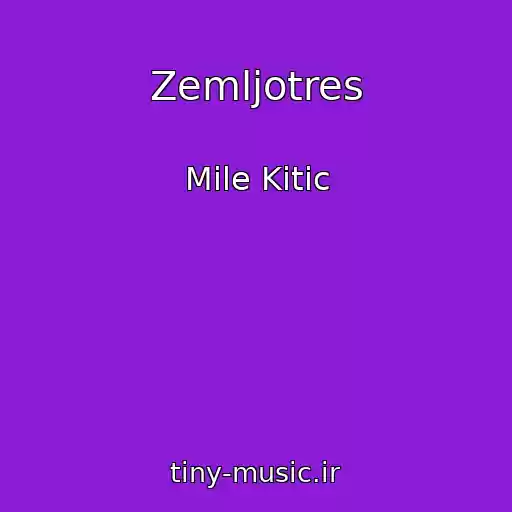 کاور آهنگ Zemljotres از Mile Kitic
