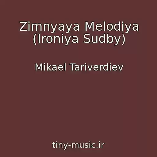 کاور آهنگ Zimnyaya Melodiya (Ironiya Sudby) از Mikael Tariverdiev