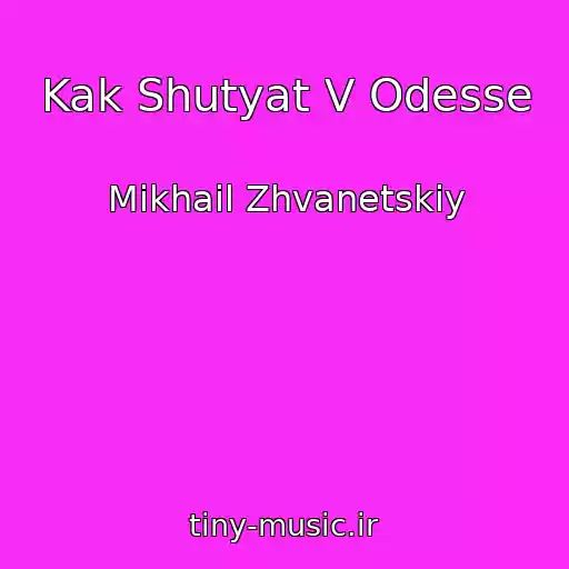 کاور آهنگ Kak Shutyat V Odesse از Mikhail Zhvanetskiy