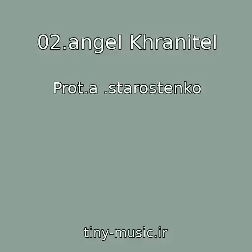 کاور آهنگ 02.angel Khranitel از Prot.a .starostenko