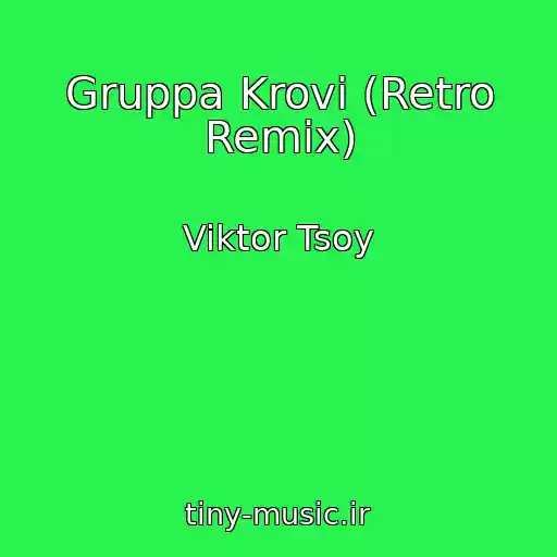 کاور آهنگ Gruppa Krovi (Retro Remix) از Viktor Tsoy