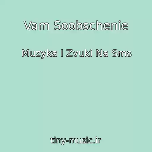 کاور آهنگ Vam Soobschenie از Muzyka I Zvuki Na Sms