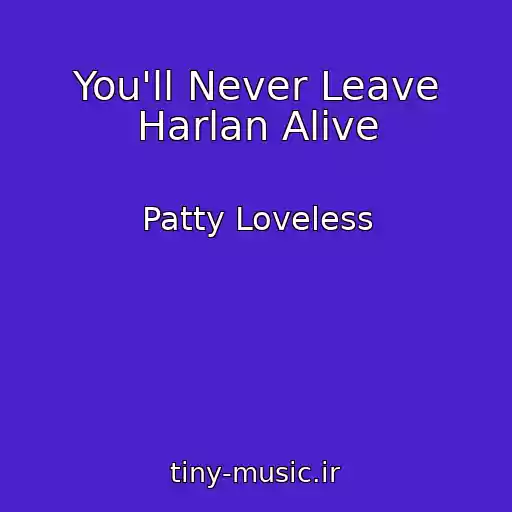 کاور آهنگ You'll Never Leave Harlan Alive از Patty Loveless