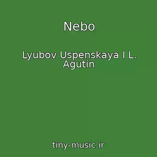 کاور آهنگ Nebo از Lyubov Uspenskaya I L. Agutin