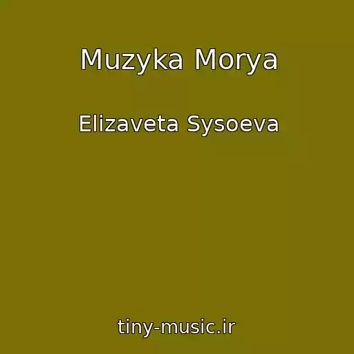 کاور آهنگ Muzyka Morya از Elizaveta Sysoeva