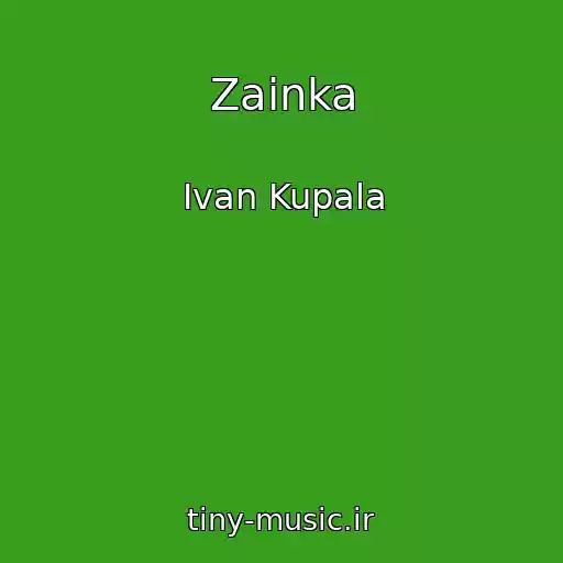 کاور آهنگ Zainka از Ivan Kupala