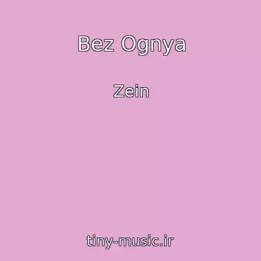 کاور آهنگ Bez Ognya از Zein