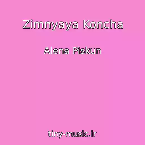کاور آهنگ Zimnyaya Koncha از Alena Piskun