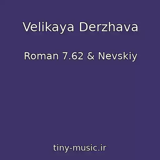 کاور آهنگ Velikaya Derzhava از Roman 7.62 & Nevskiy