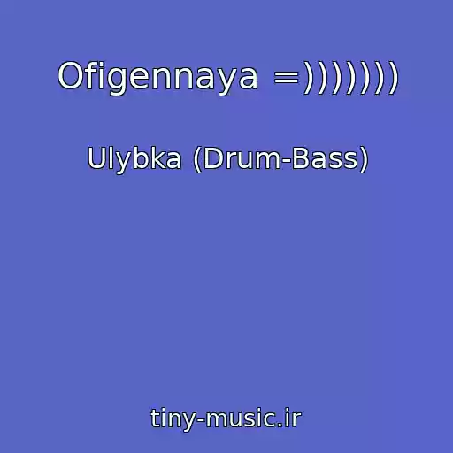 کاور آهنگ Ofigennaya =))))))) از Ulybka (Drum-Bass)