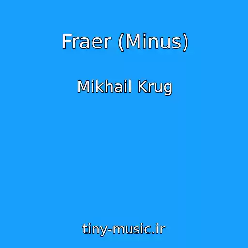 کاور آهنگ Fraer (Minus) از Mikhail Krug