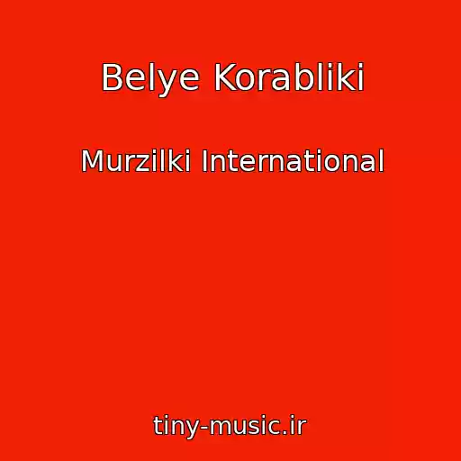 کاور آهنگ Belye Korabliki از Murzilki International
