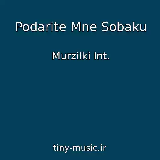 کاور آهنگ Podarite Mne Sobaku از Murzilki Int.